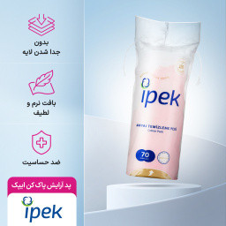 خرید پد آرایشی ایپک ipek دور دوخت و قدرت پاک کنندگی بالا 70 عددی