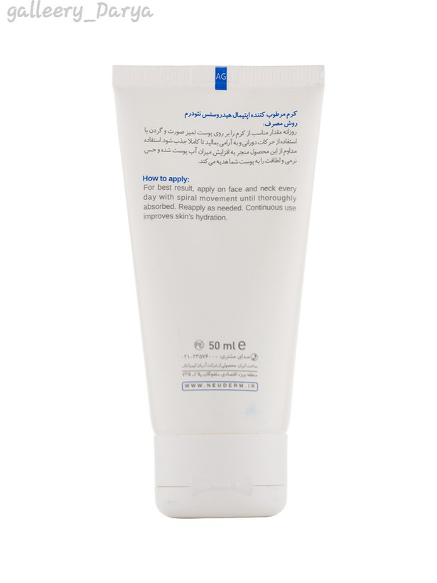 قیمت خرید اینترنتی کرم آبرسان و مرطوبکننده نئودرم بافتی سبک و کرمی