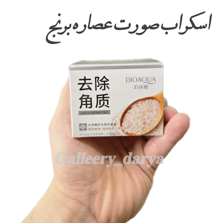 قیمت خرید اسکراب و لایه بردار برنج بیوآکوا BIOAQUA