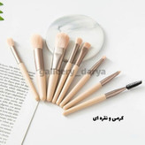 خرید ست براش ۸تکه مینی فیکس به رنگ کرم و نقره ای