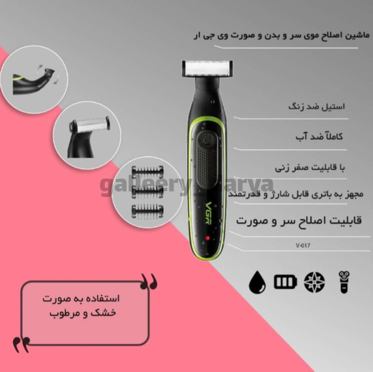 خرید بادی گروم برند وی جی ار VGR مدل V-017 اصل