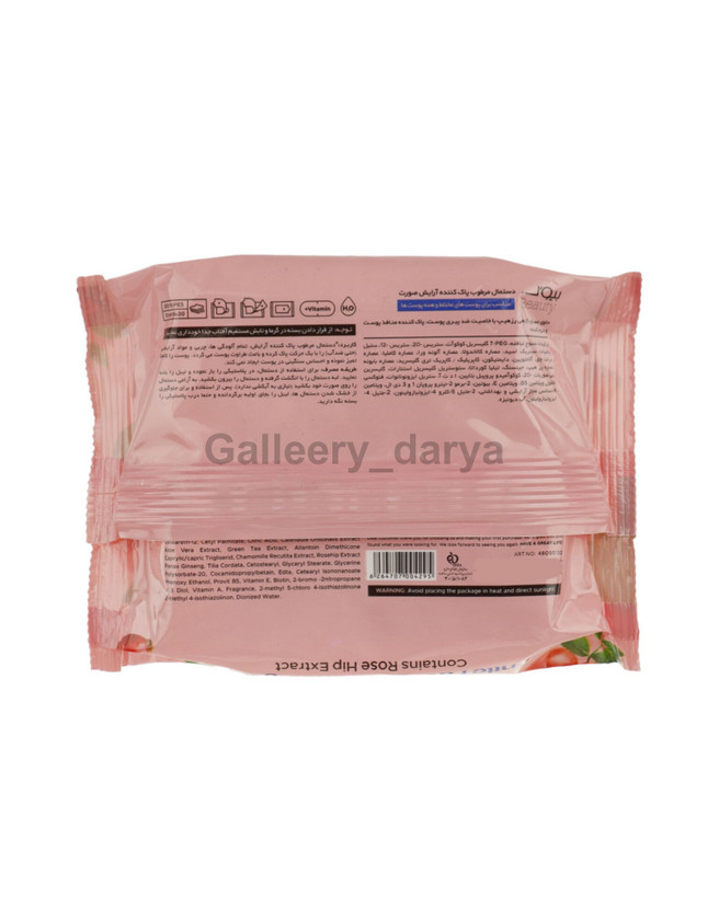 دستمال مرطوب حاوی رزهیپ برگه ۲۰عددی برند بیول BIOL مناسب انواع پوست